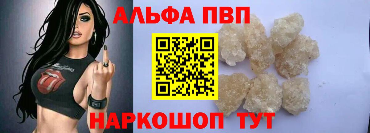 Малгобек  Альфа ПВП кристаллы  Alfa_PVP  Alpha PVP крисы CK  Вход с VPN  А ПВП Соль 