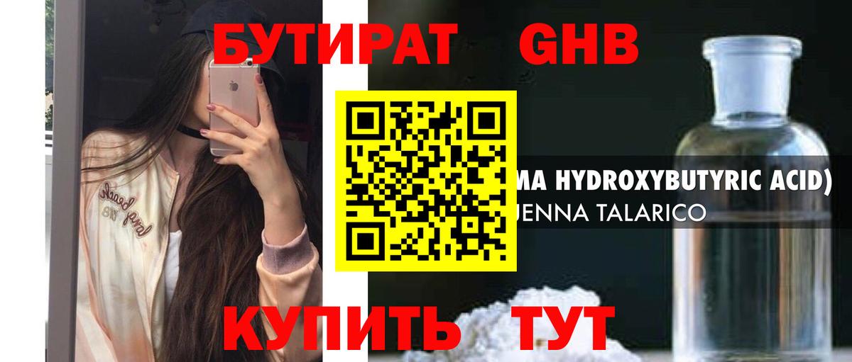 Бутират жидкий экстази Малгобек