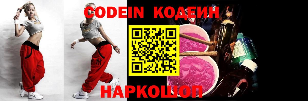 Кодеиновый сироп Lean Purple Drank Малгобек