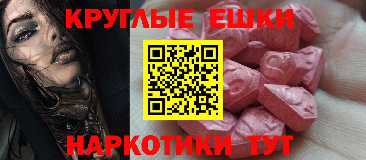 Экстази 250 мг Малгобек