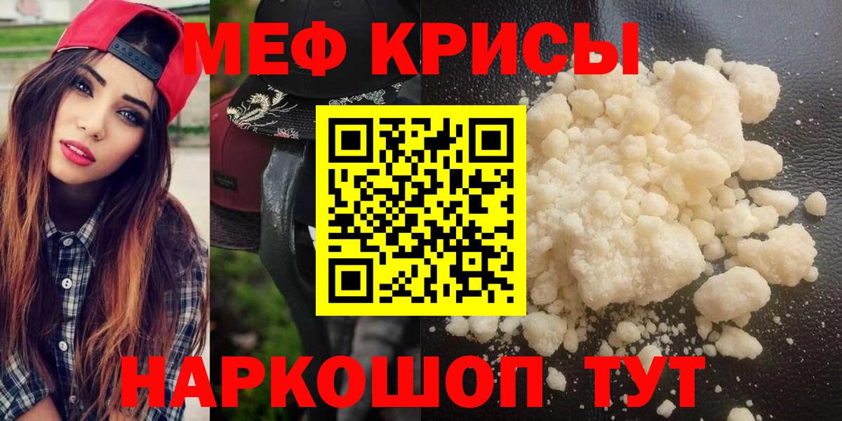 Меф мяу мяу кристаллы Малгобек